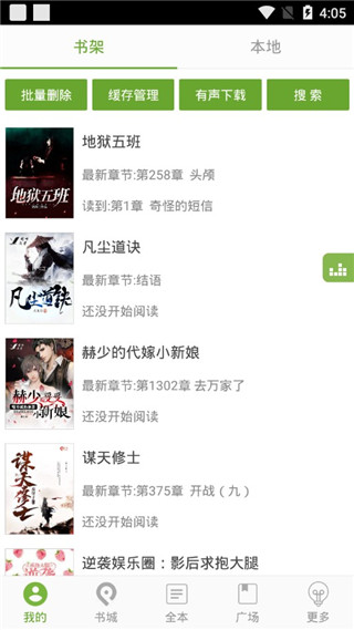 txt文本听书旧版本app截图3