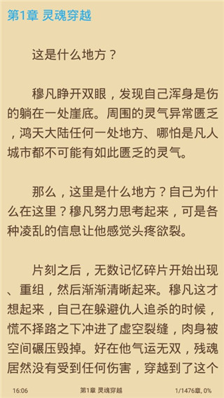 txt文本听书旧版本app截图4