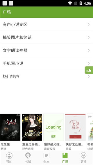 txt文本听书旧版本app截图5