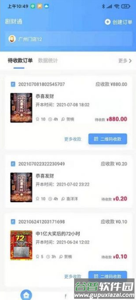 剧财通app截图3