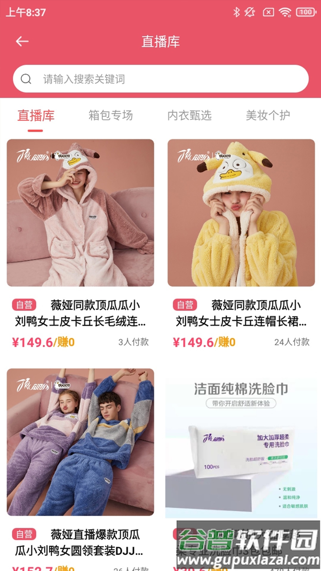 顶瓜瓜好播app安卓版截图1