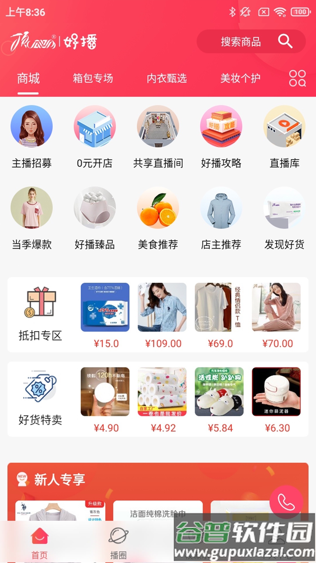 顶瓜瓜好播app安卓版截图2