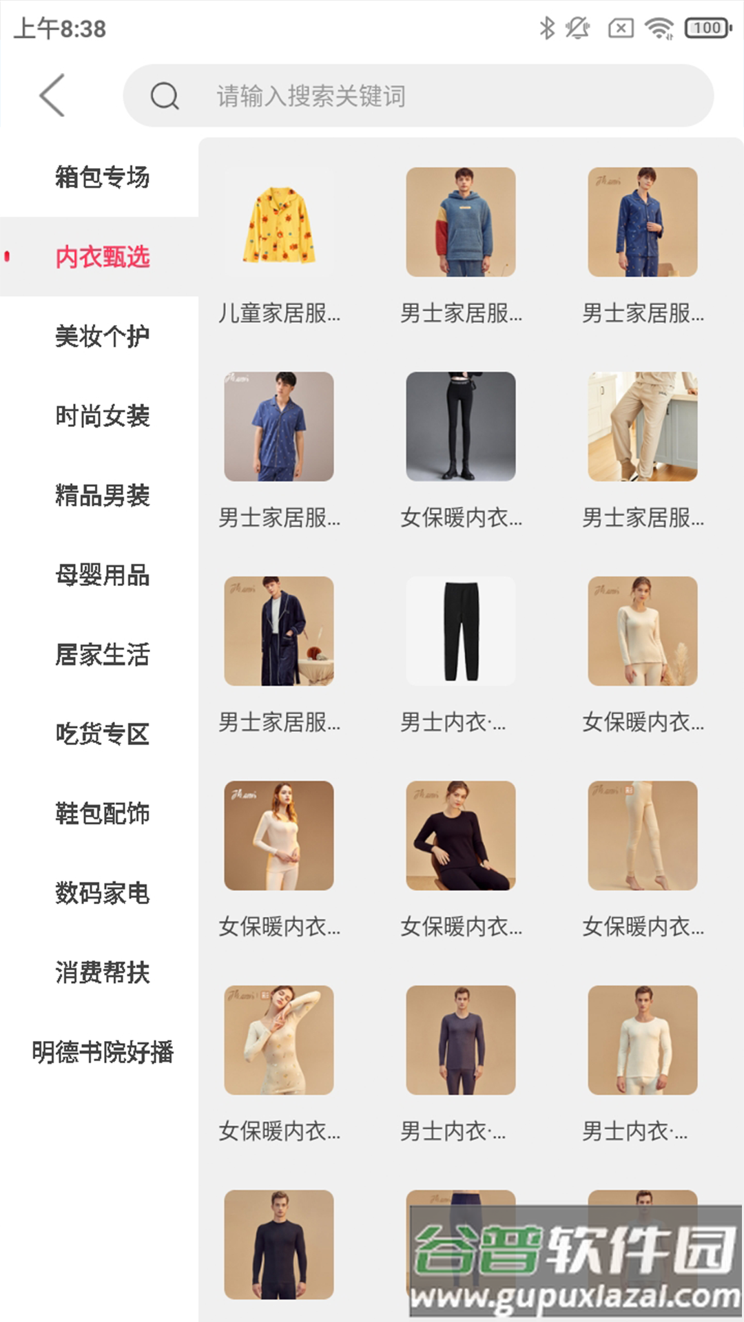 顶瓜瓜好播app安卓版截图3
