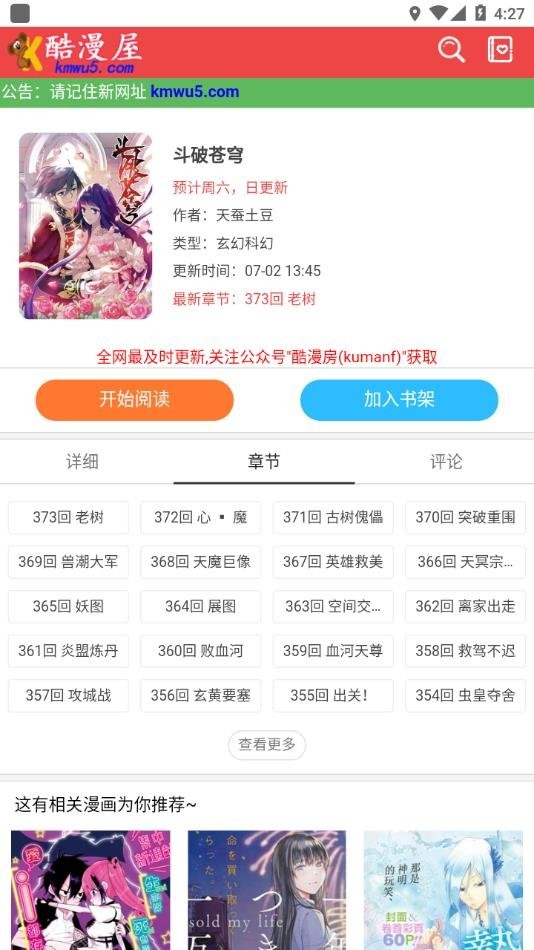 酷漫屋app正版截图1