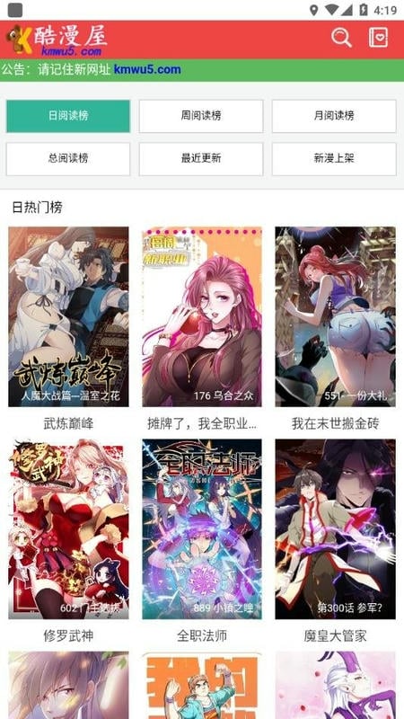 酷漫屋app正版截图3