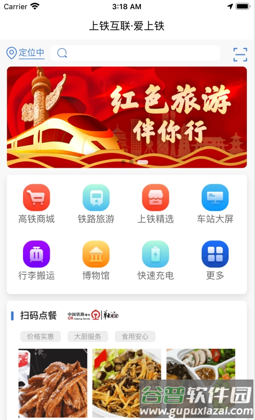 爱上铁app截图2