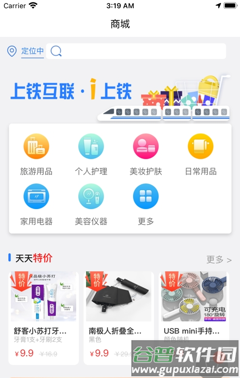 爱上铁app截图3