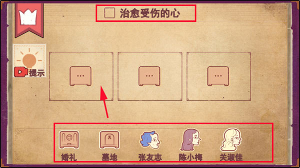 说故事的人手游