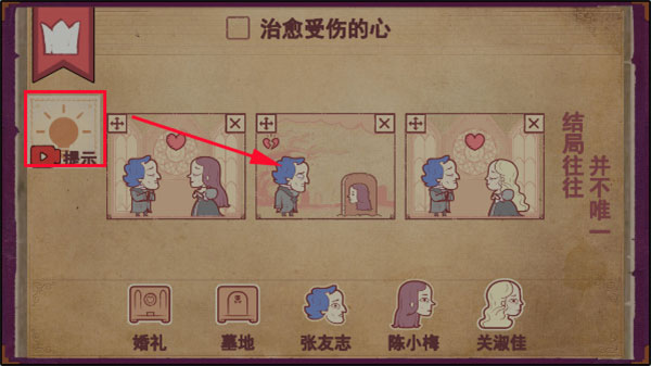 说故事的人手游