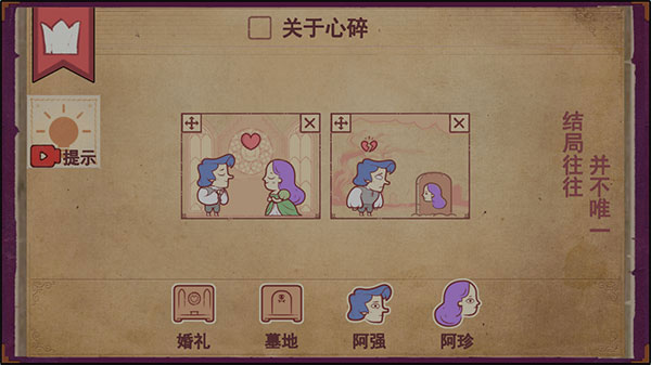 说故事的人手游