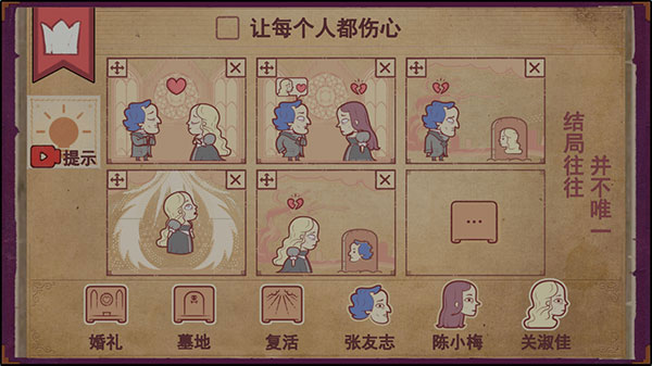 说故事的人手游