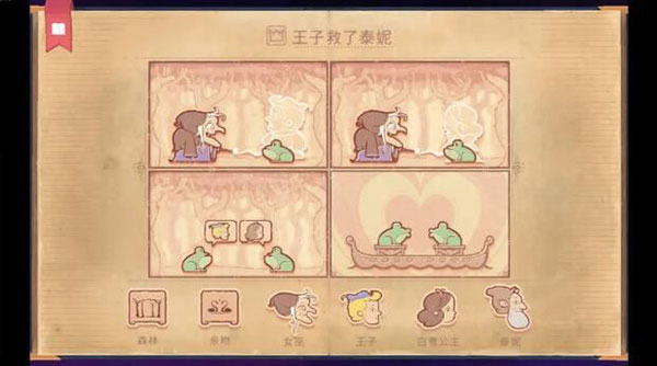 说故事的人手游