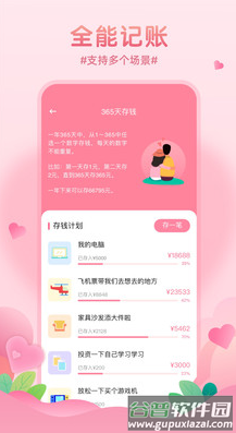恋爱基金app截图1