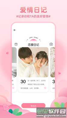 恋爱基金app截图2