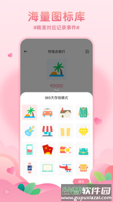 恋爱基金app截图4