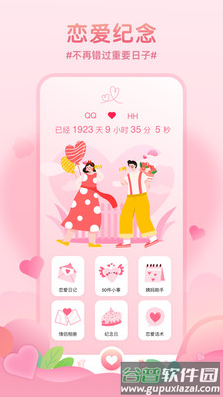 恋爱基金app截图5