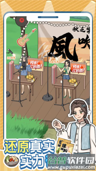 带货王来了截图3