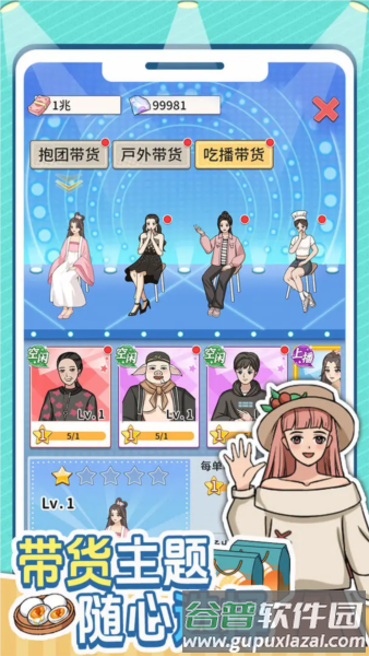 带货王来了截图5