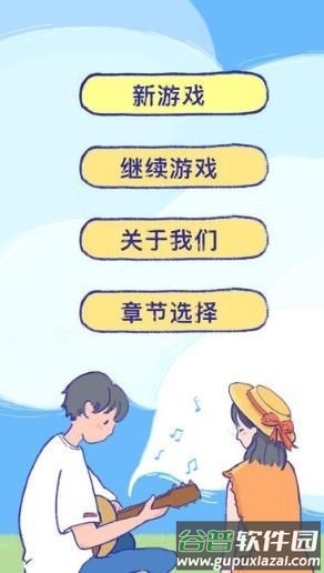 summer模拟恋爱(Summer爱的故事)游戏完整版截图1