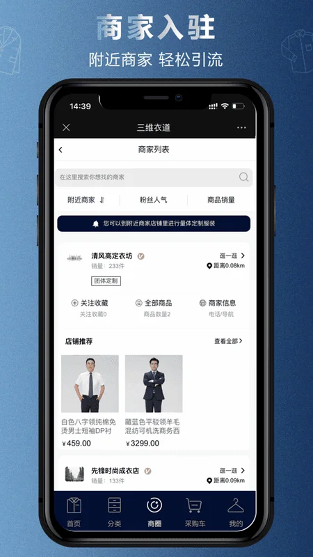 三维衣道最新版截图1