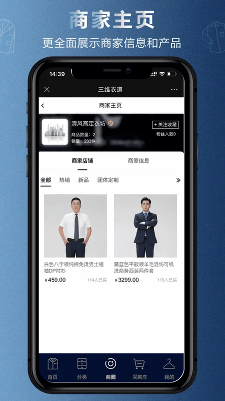三维衣道最新版截图3