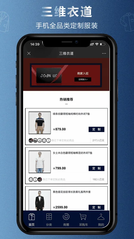 三维衣道最新版截图4