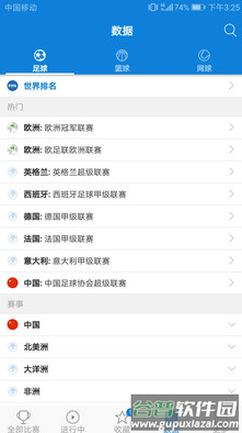 群鼎体育app截图3
