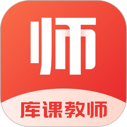 库课教师appv1.3.15