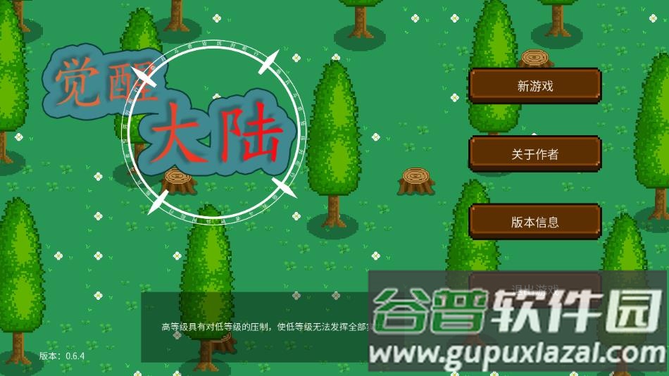 觉醒大陆游戏下载截图2