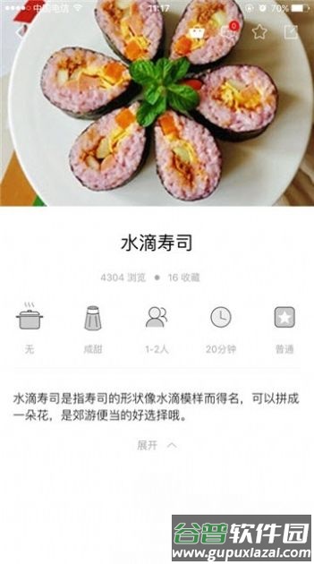 新东方好厨app截图1