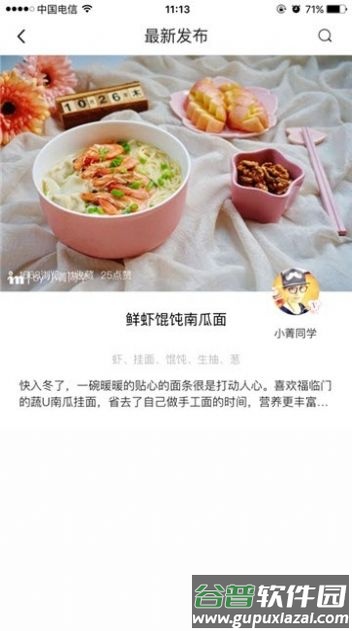 新东方好厨app截图2