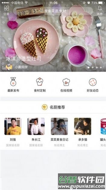 新东方好厨app截图3