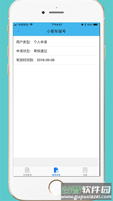 小汽车摇号app摇号查询天津截图2
