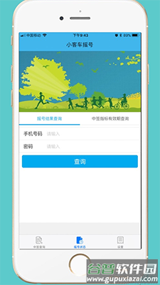 小汽车摇号app摇号查询天津截图3