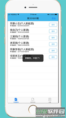 小汽车摇号app摇号查询天津截图4