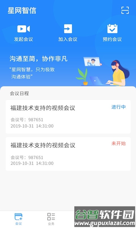 星网智信app截图3
