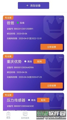 睡客app截图1