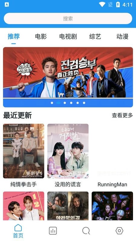 二师兄影视app截图1