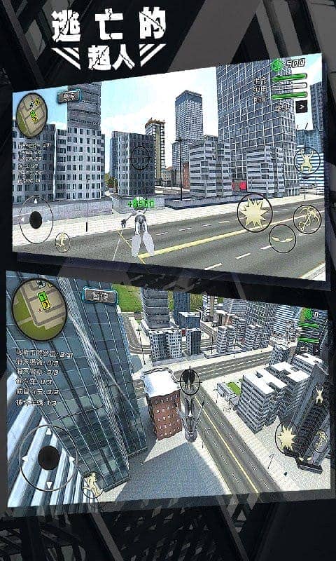 逃亡的超人最新版截图2