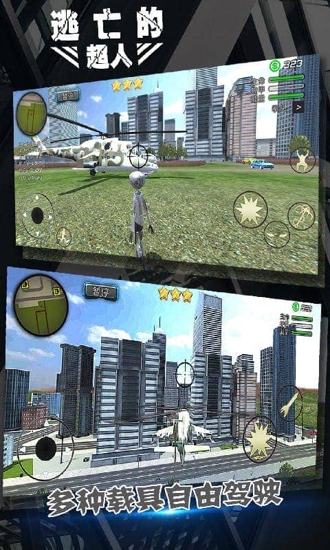 逃亡的超人最新版截图3