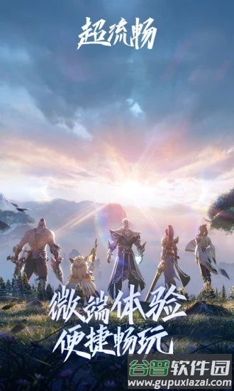 王者荣耀云游戏截图1