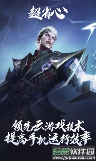 王者荣耀云游戏截图3