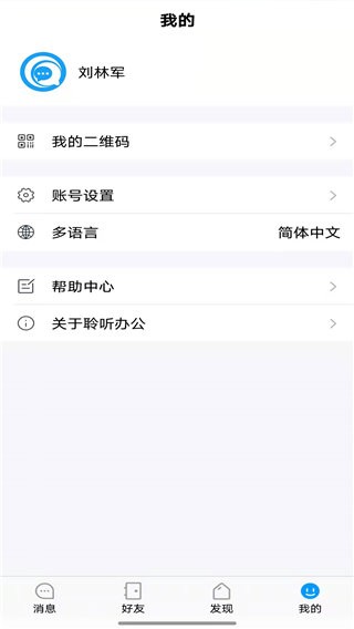 聆听办公app截图1