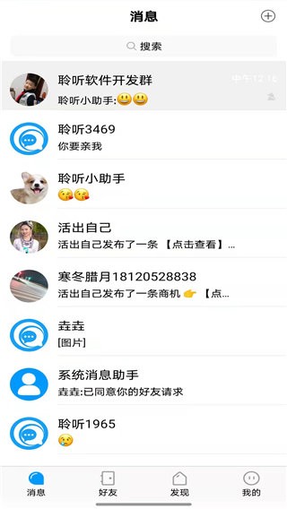聆听办公app截图2