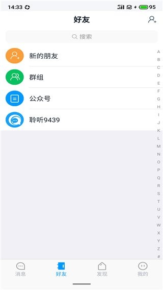聆听办公app截图3