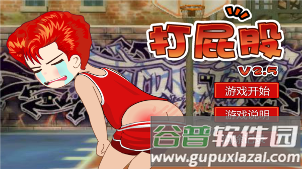 打屁股2手机版游戏图片5