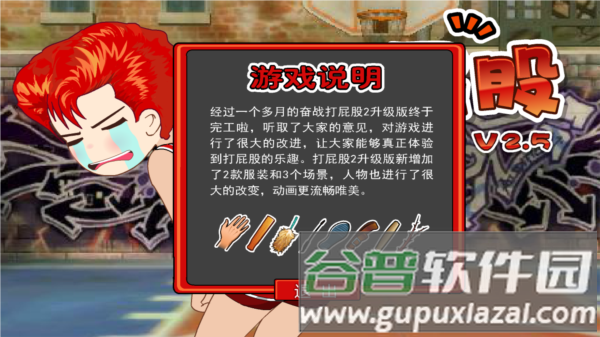 打屁股2手机版游戏图片6