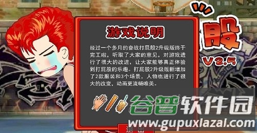 打屁股2手机版截图2