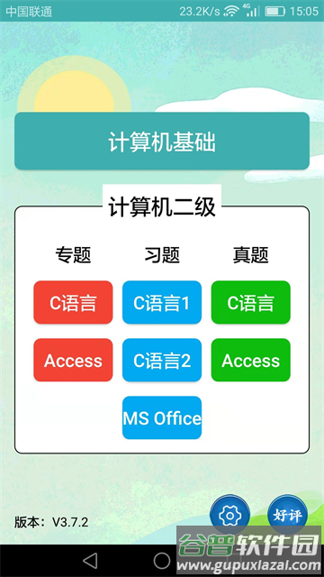 计算机二级考试习题库app