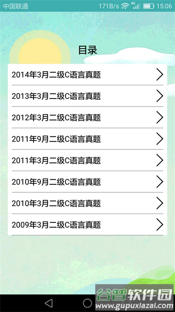 计算机二级考试习题库app